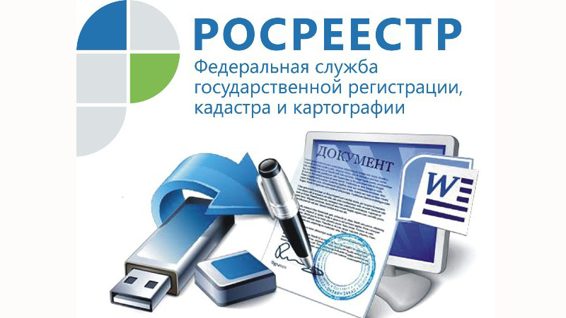 Росреестр картинки для презентации